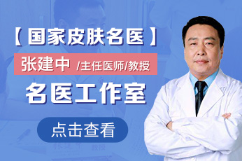 张建中名医工作室