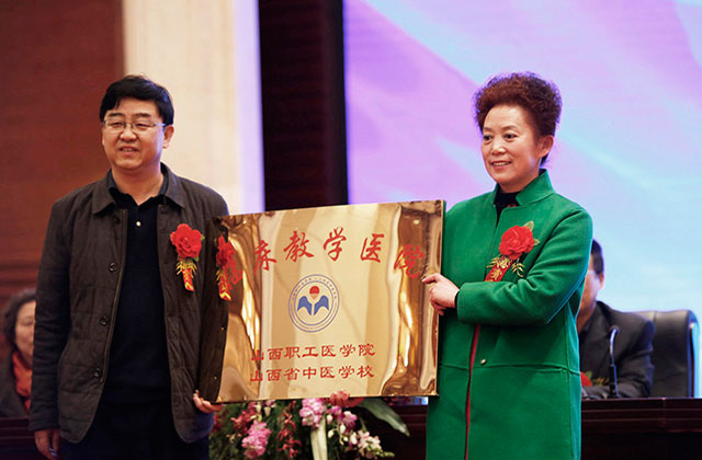 山西临床教学医院授牌