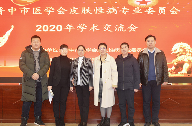 太原白癜风医院医生参加皮肤科学术交流会